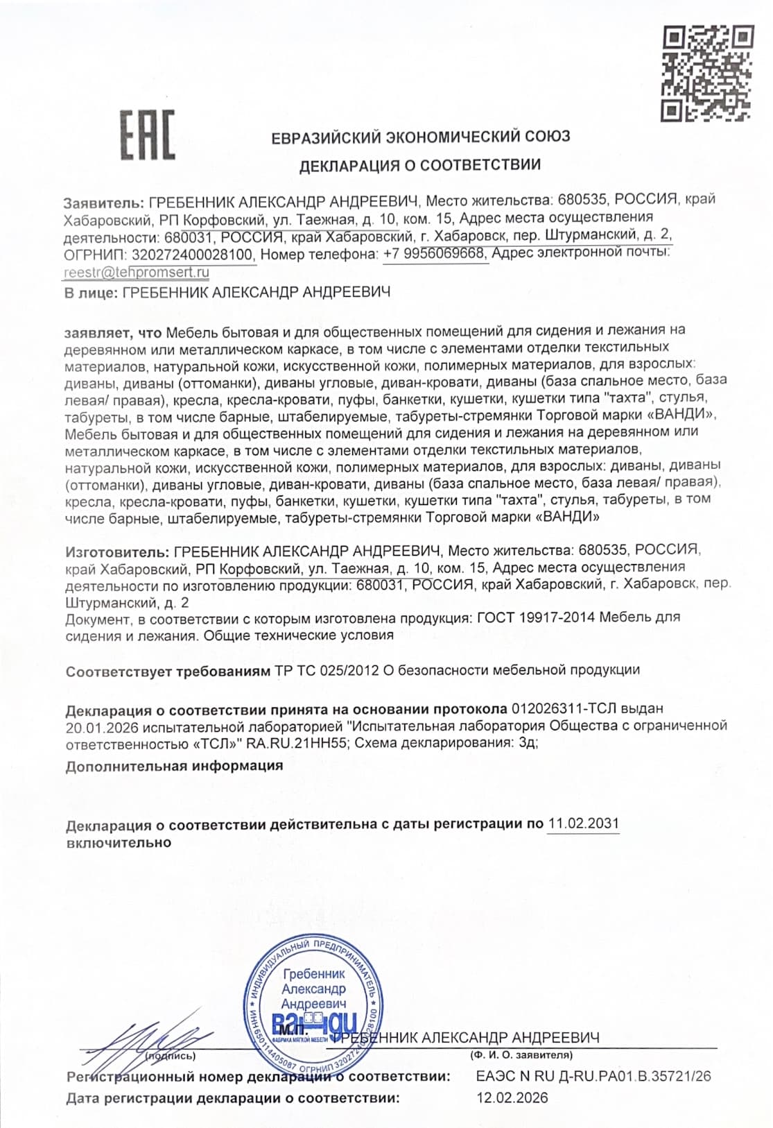 Декларация о соответствии мебельной продукции нормам безопасности